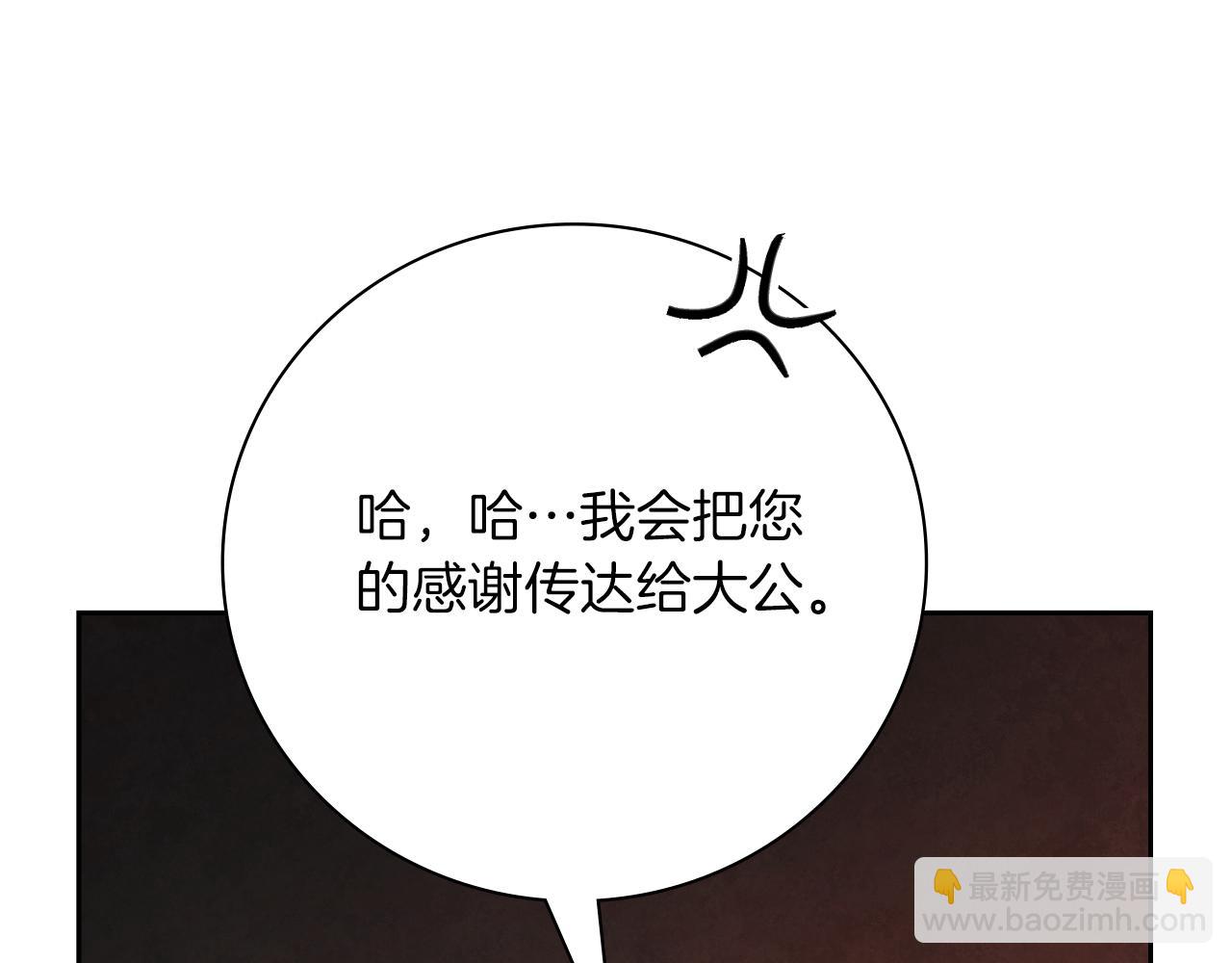 阿塔斯的東風 - 第41話 慘遭冷落？(1/5) - 8