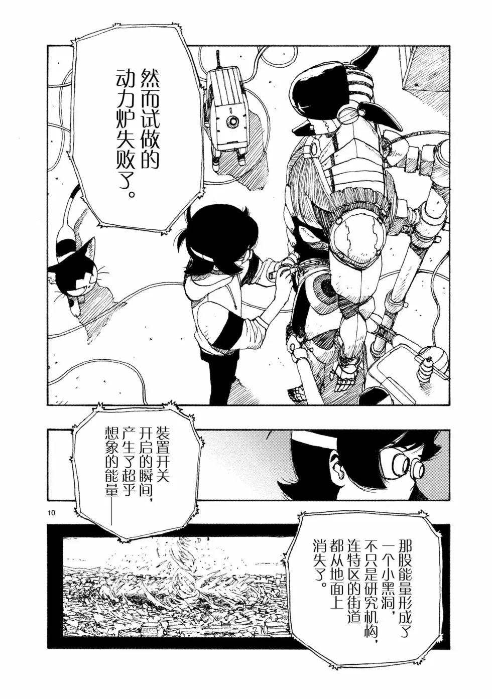 阿童木起源 - 第78話 - 5