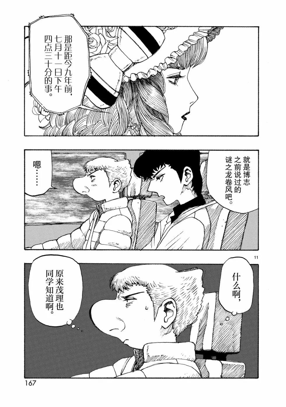 阿童木起源 - 第78話 - 1
