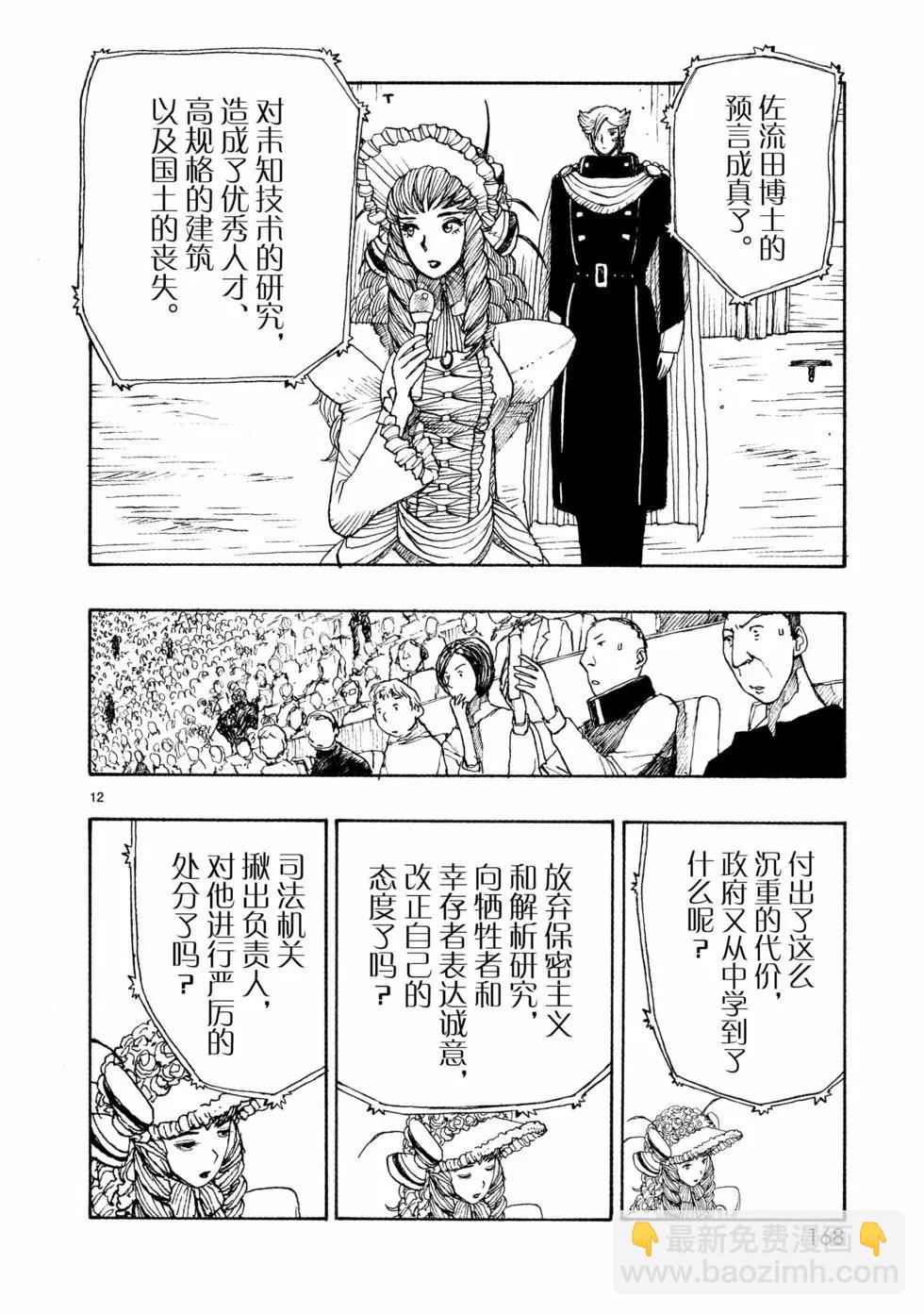阿童木起源 - 第78話 - 2