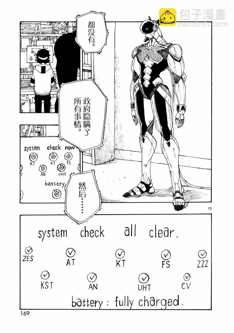 阿童木起源 - 第78話 - 3