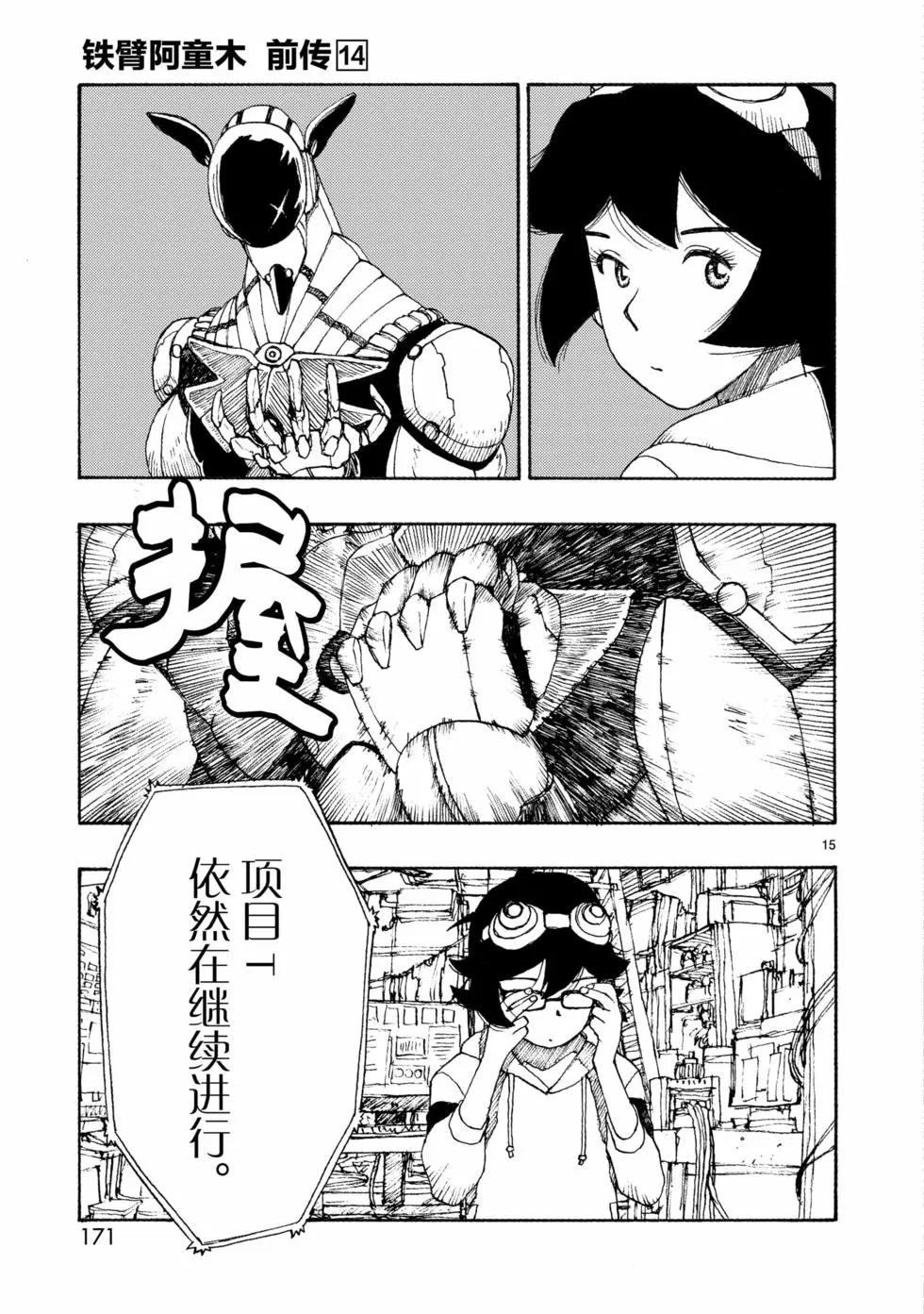 阿童木起源 - 第78話 - 5