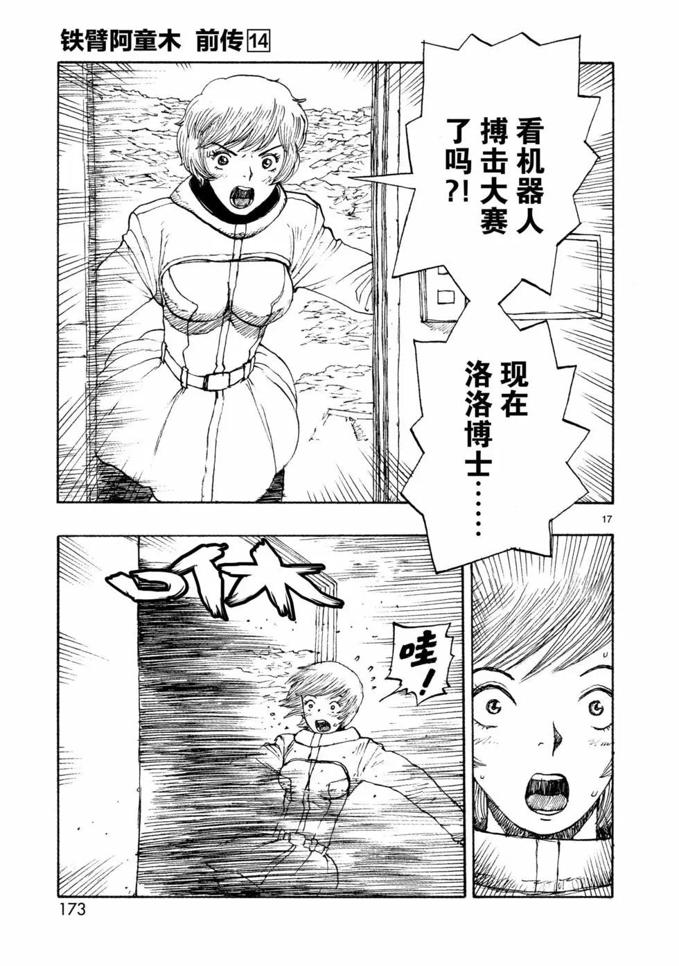 阿童木起源 - 第78話 - 2