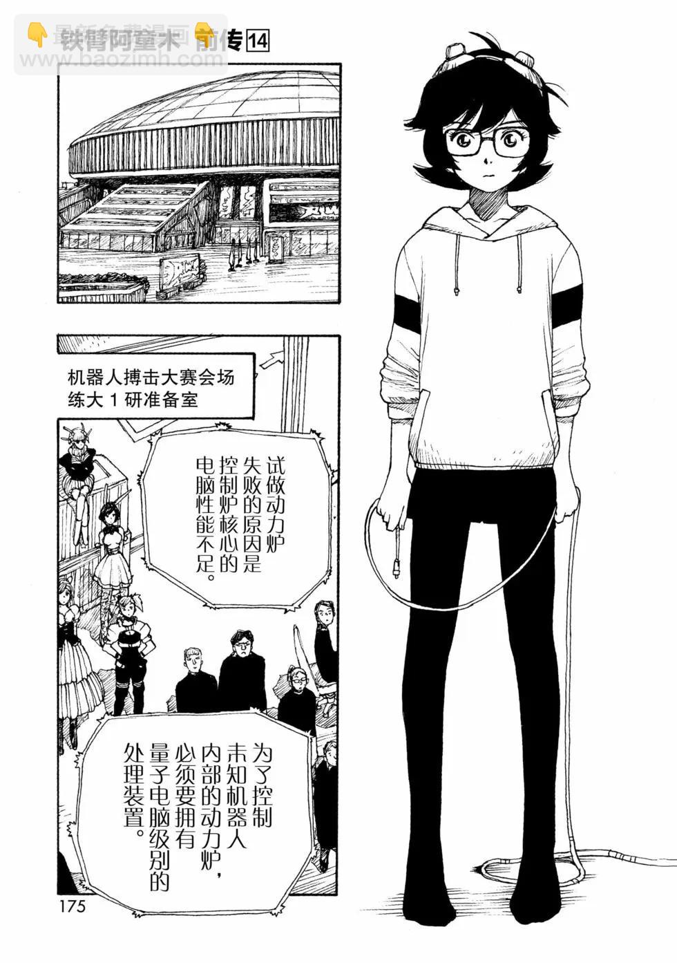 阿童木起源 - 第78話 - 4