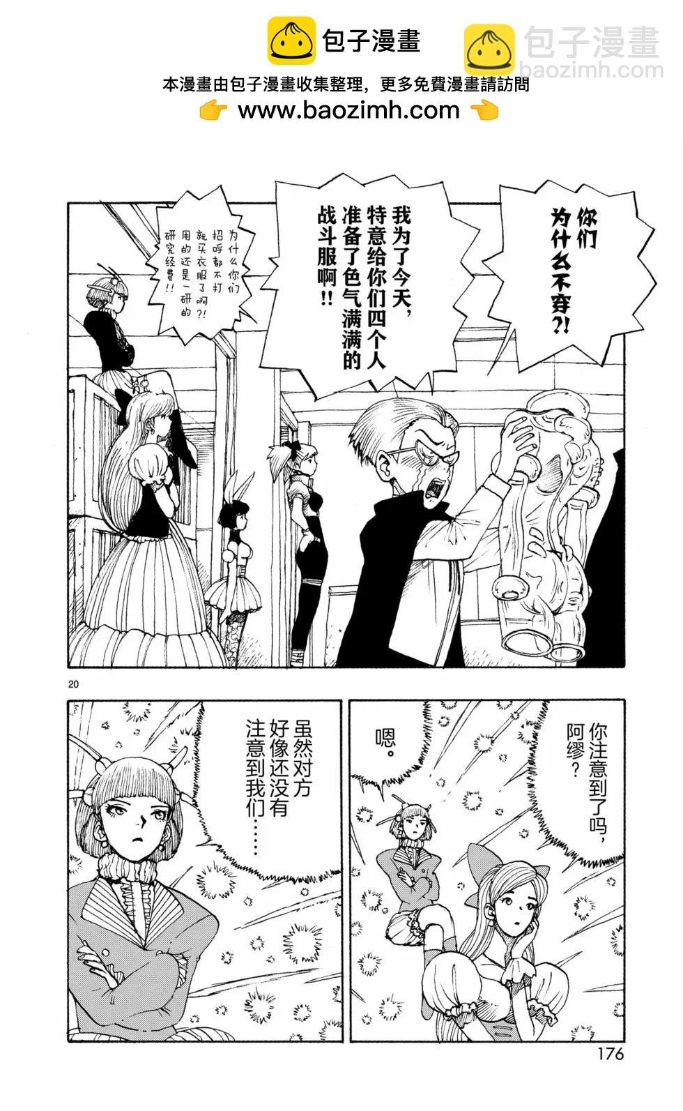 阿童木起源 - 第78話 - 5