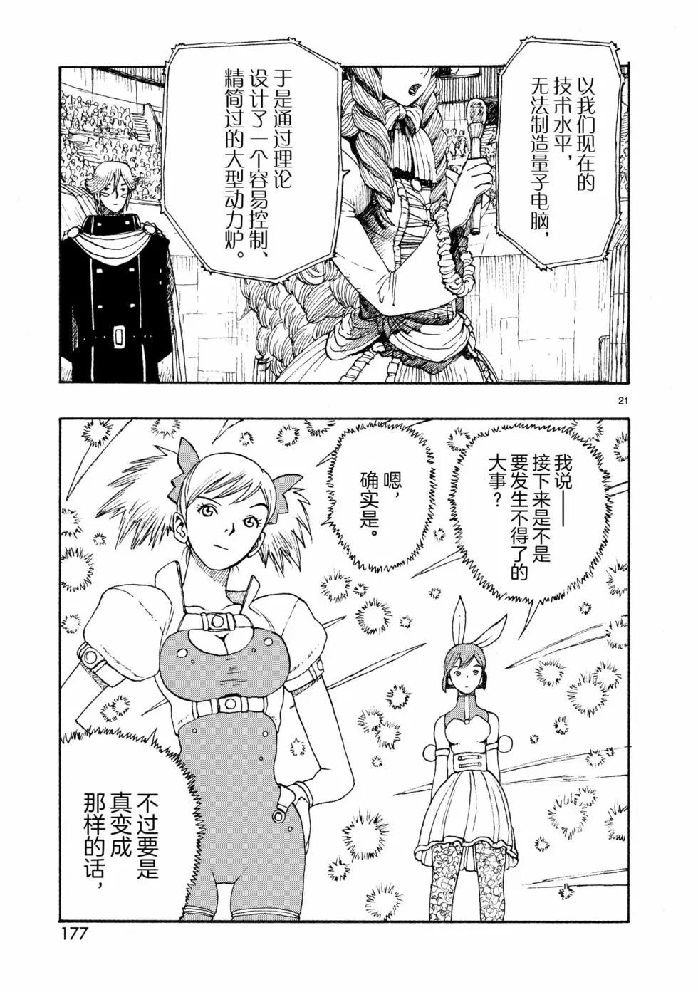 阿童木起源 - 第78話 - 1