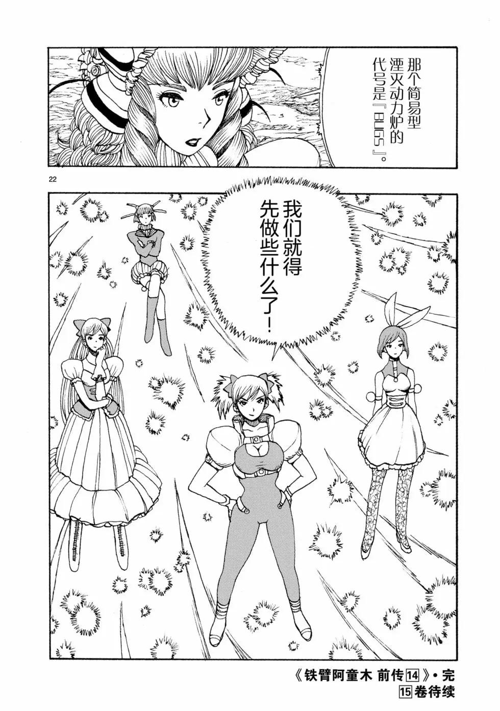 阿童木起源 - 第78話 - 2