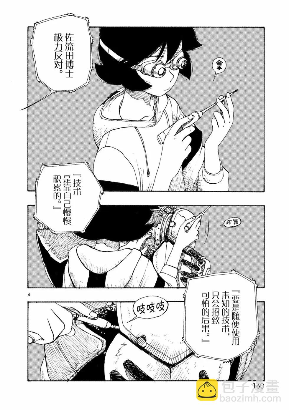 阿童木起源 - 第78話 - 4