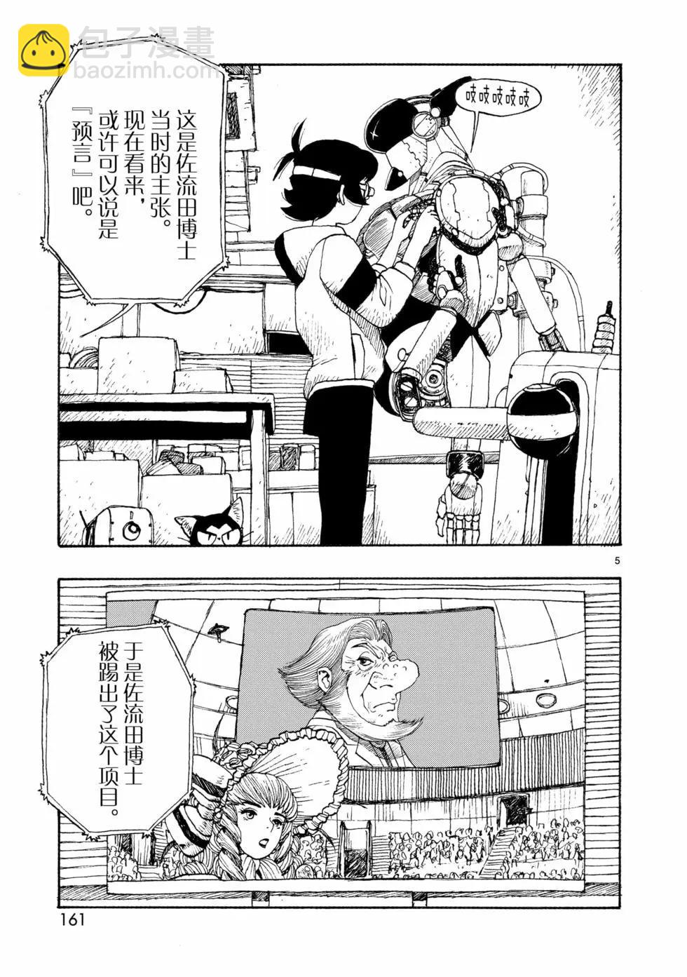 阿童木起源 - 第78話 - 5