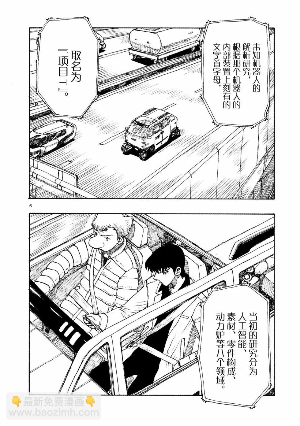 阿童木起源 - 第78話 - 1