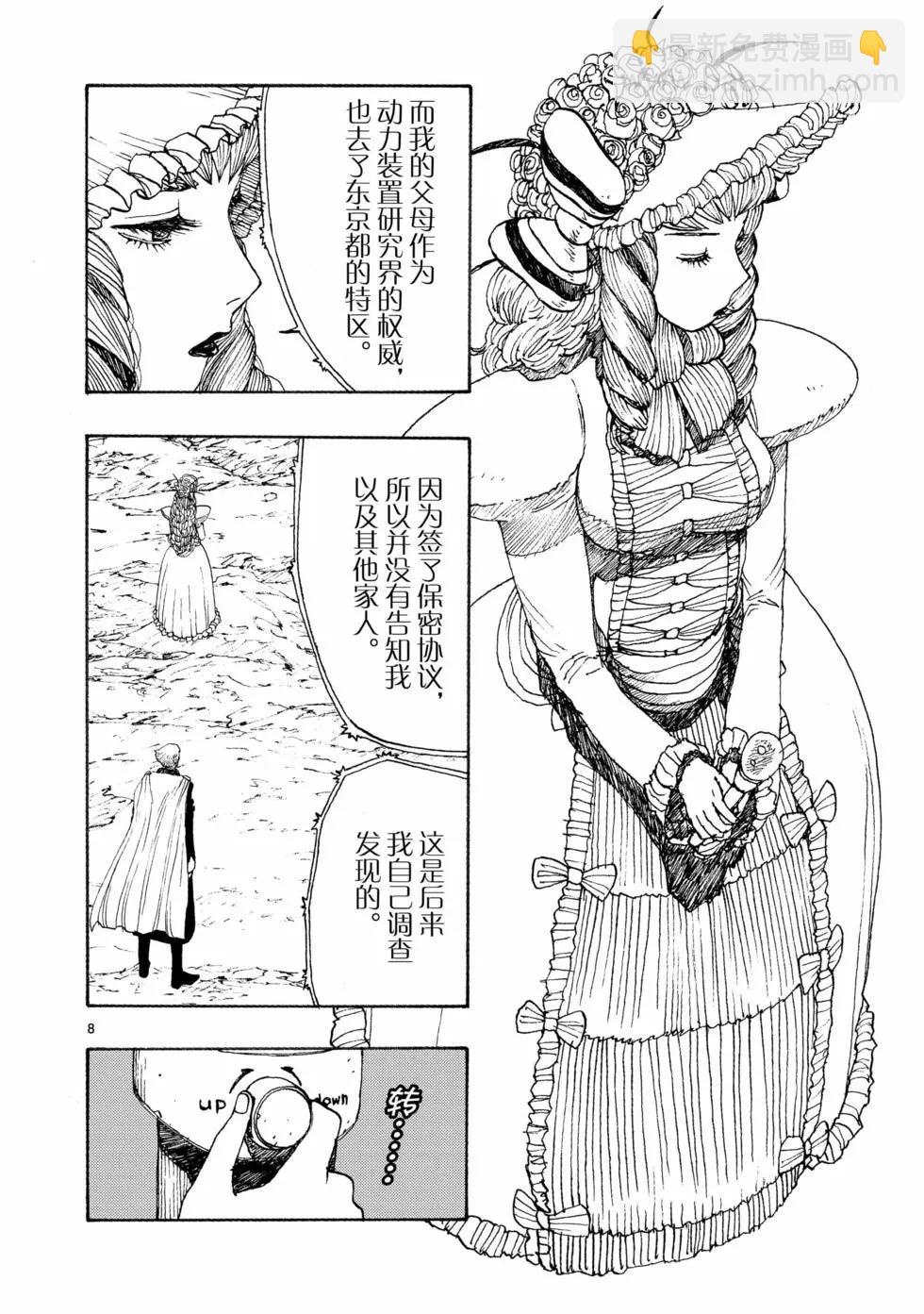 阿童木起源 - 第78話 - 3