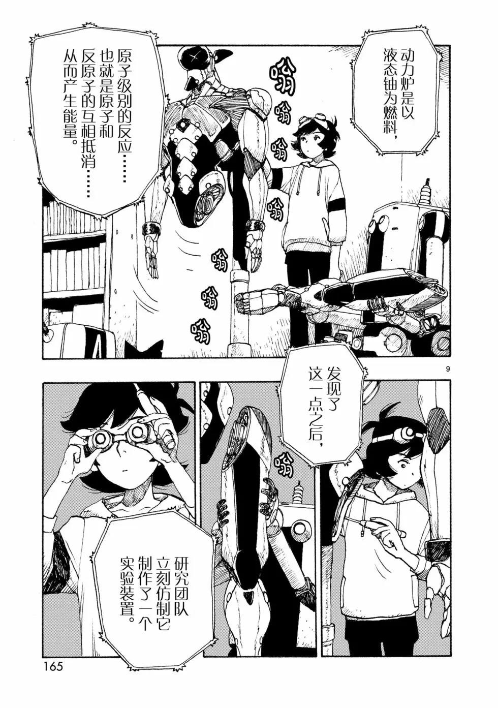 阿童木起源 - 第78話 - 4