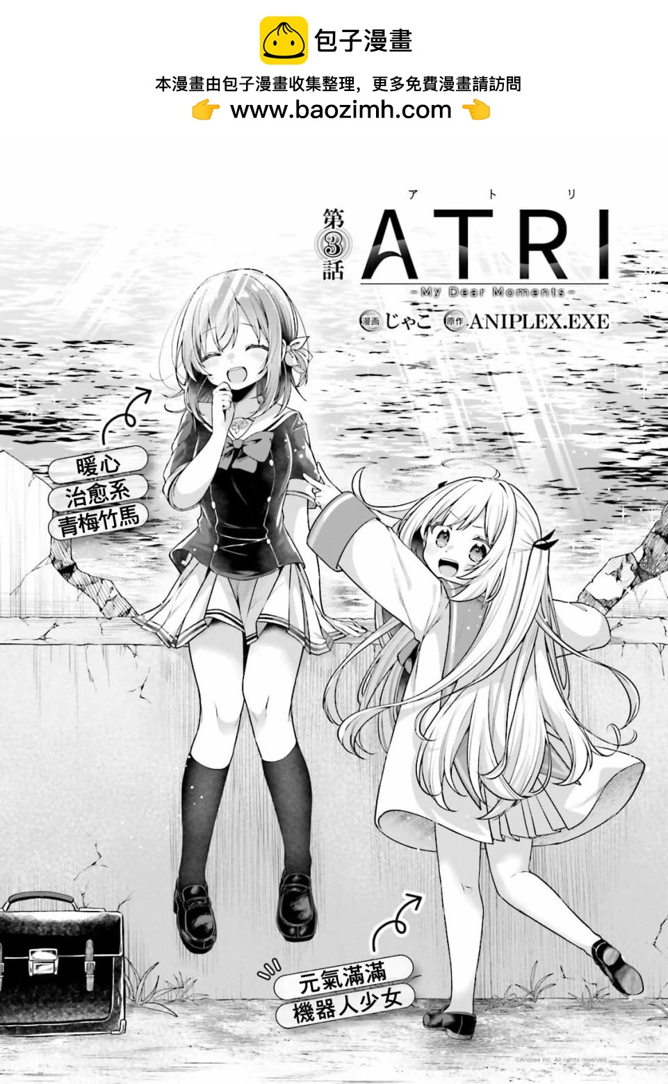 ATRI - 第3話 - 1