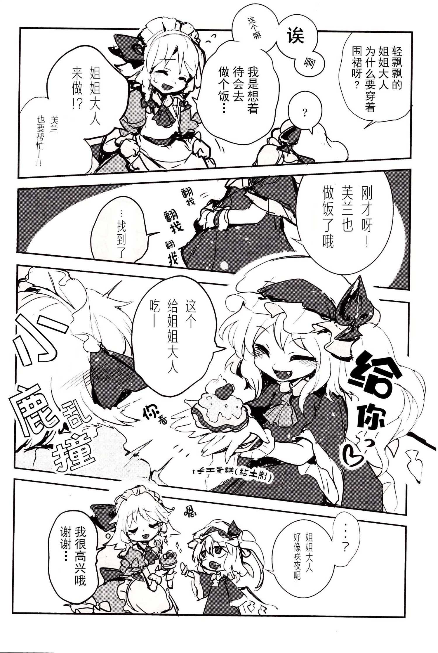 ATSUMREMY,SOREZOREMY - 第一話 - 2