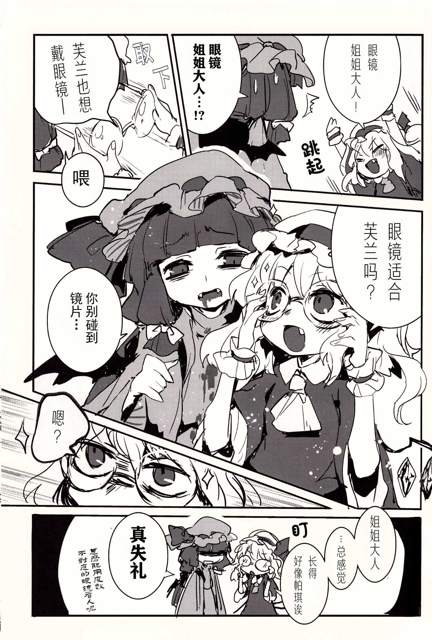 ATSUMREMY,SOREZOREMY - 第一話 - 3