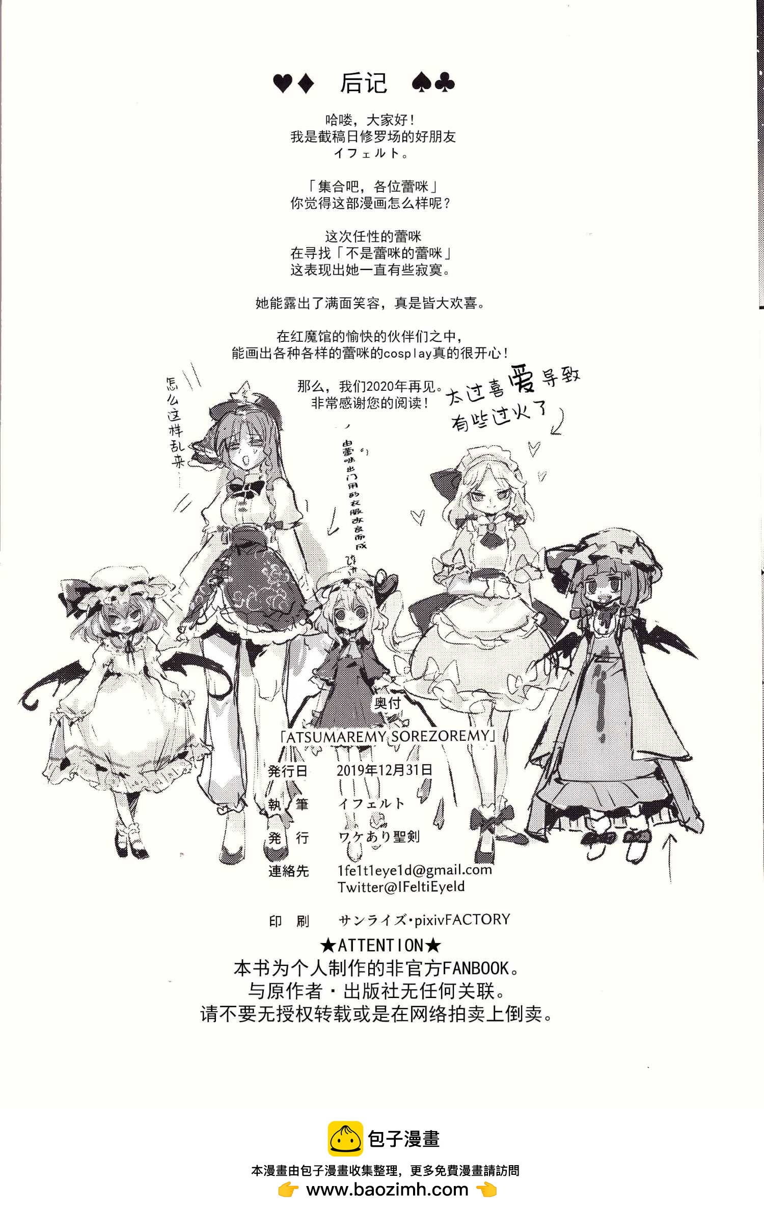 ATSUMREMY,SOREZOREMY - 第一話 - 3