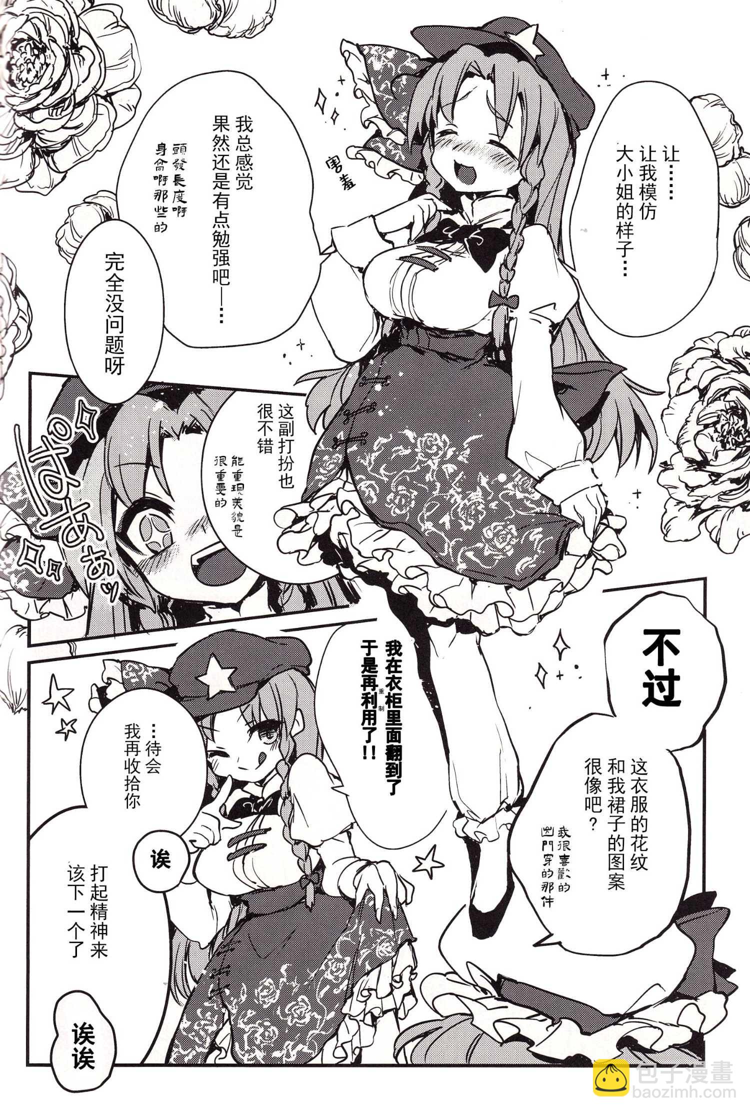 ATSUMREMY,SOREZOREMY - 第一話 - 4