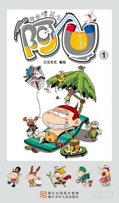 《阿U》01册（01）-第1话