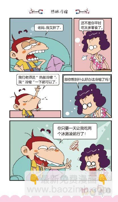 《阿U》01册（01）-第1话