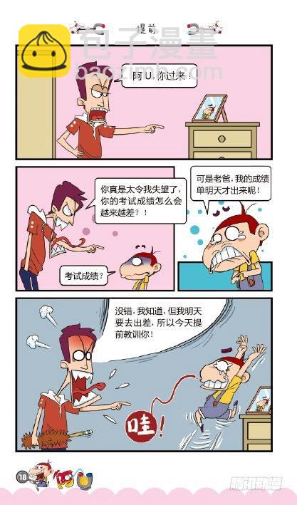 《阿U》01册（01）-第1话