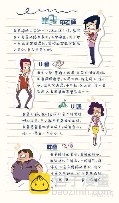 《阿U》01册（01）-第1话