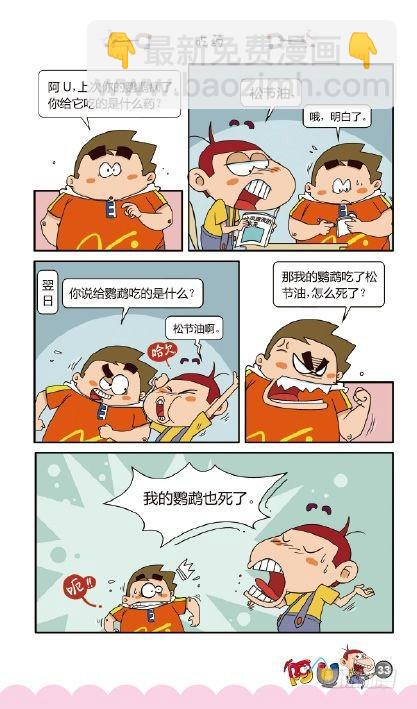 《阿U》01册（01）-第1话