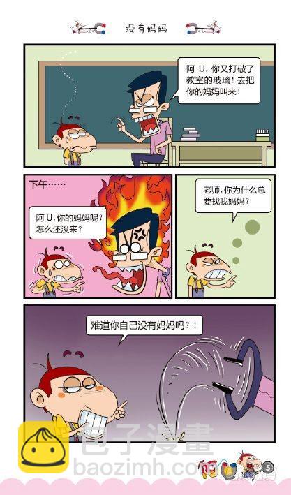 《阿U》01册（01）-第1话