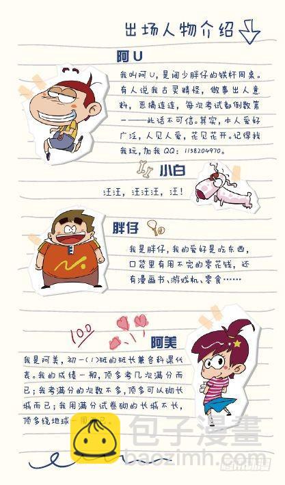 《阿U》03册（03）-第11话
