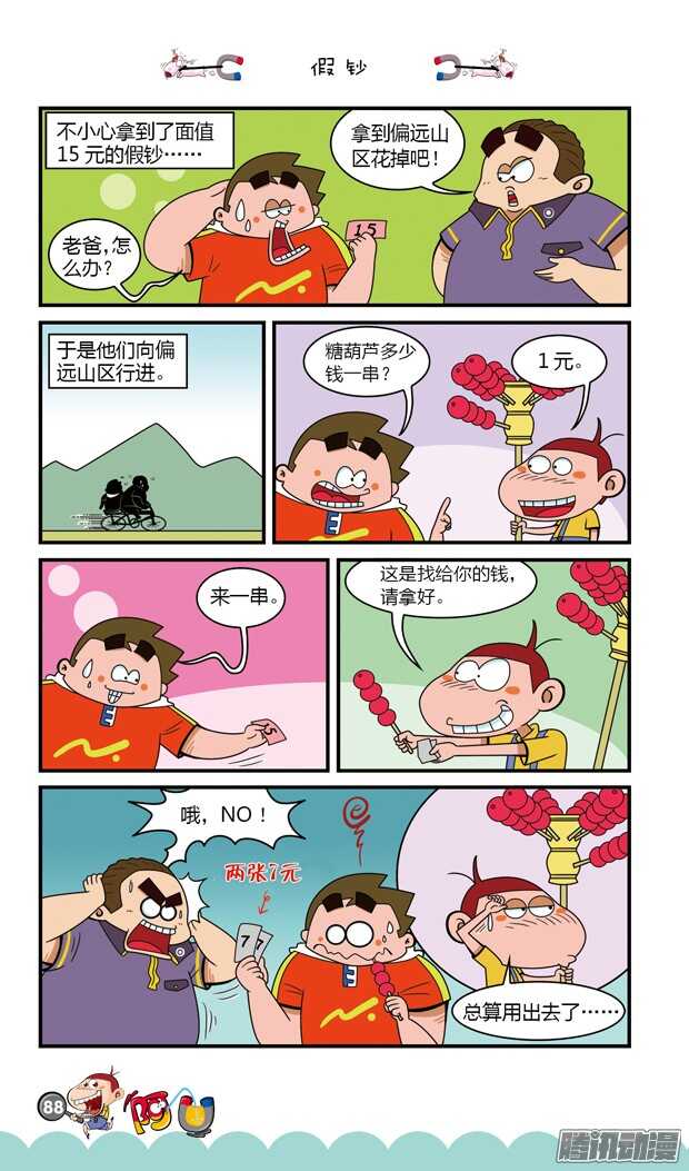 第18册 08章-第103话