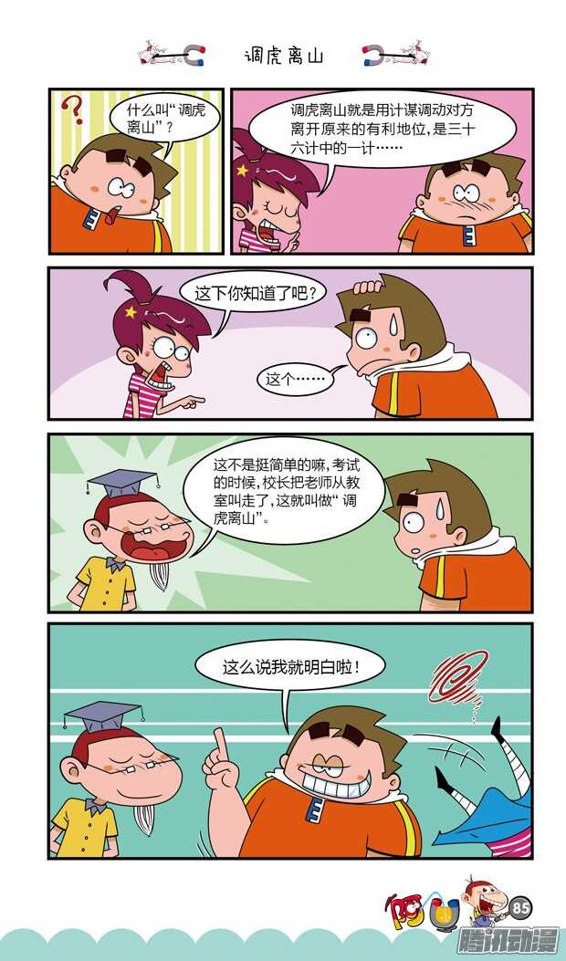 第18册 08章-第103话