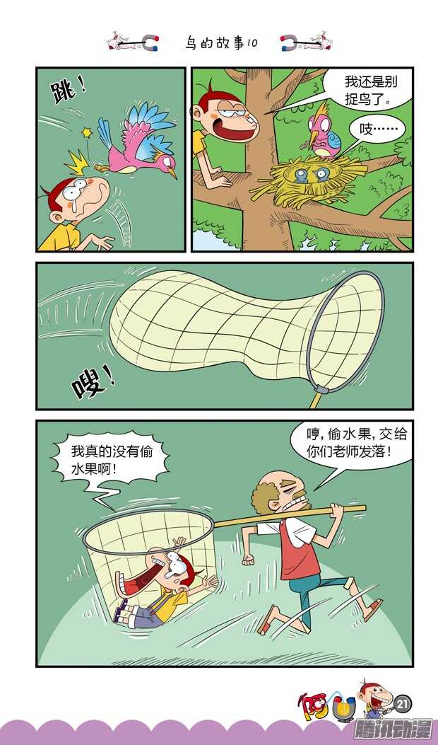 第20册 02章-第113话