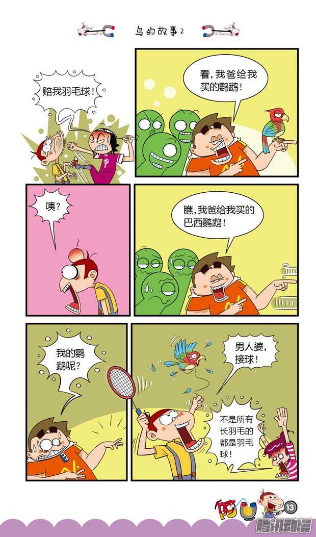 第20册 02章-第113话