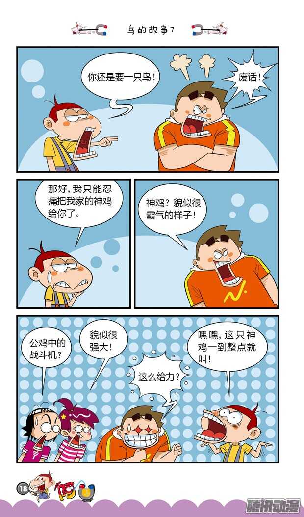 第20册 02章-第113话