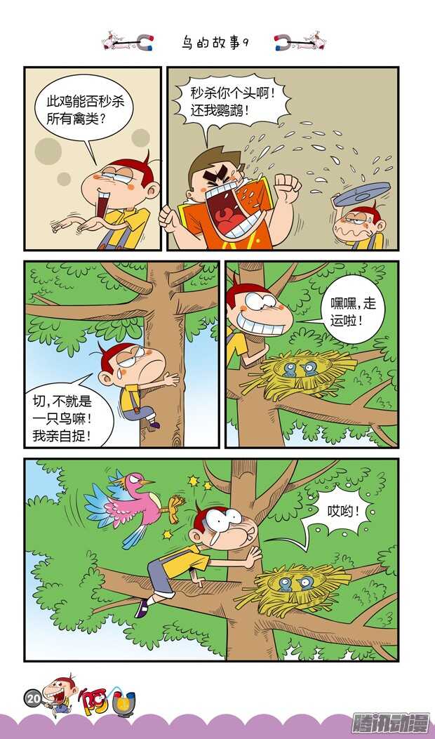 第20册 02章-第113话