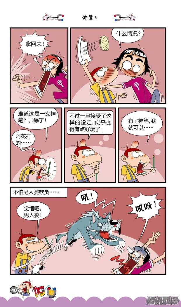 第20册 04章-第115话