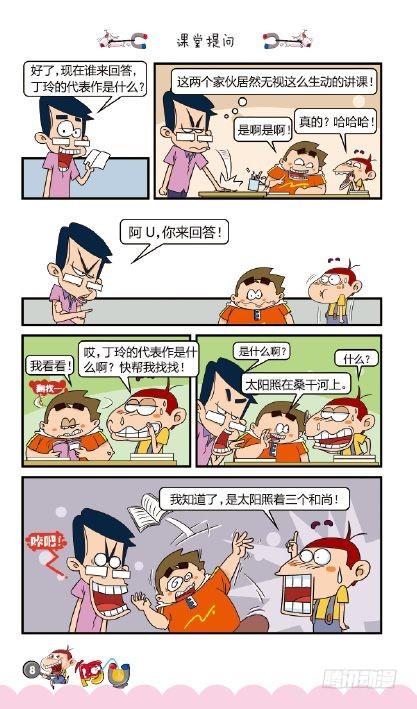 《阿U》04册（01）-第13话