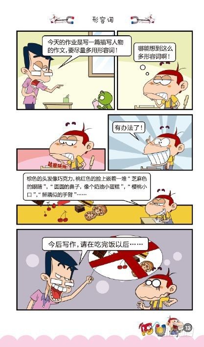 《阿U》04册（01）-第13话