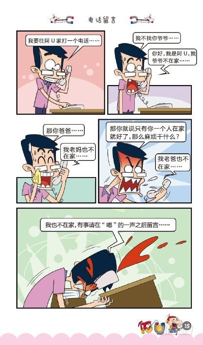 《阿U》04册（01）-第13话