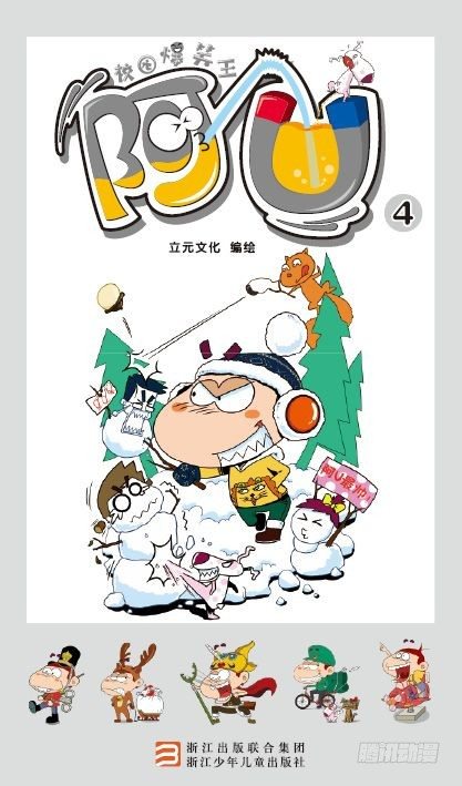 《阿U》04册（01）-第13话