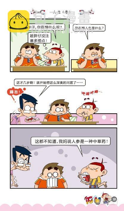 《阿U》04册（01）-第13话