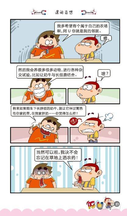 《阿U》04册（01）-第13话