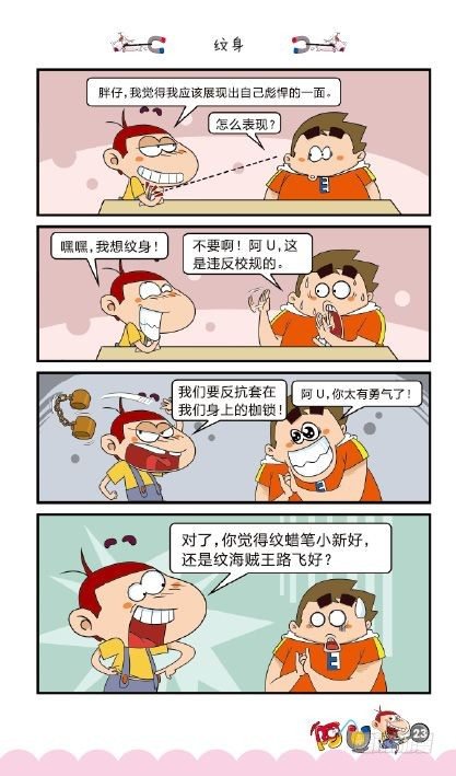 《阿U》04册（01）-第13话