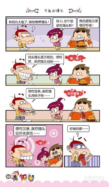 《阿U》04册（01）-第13话