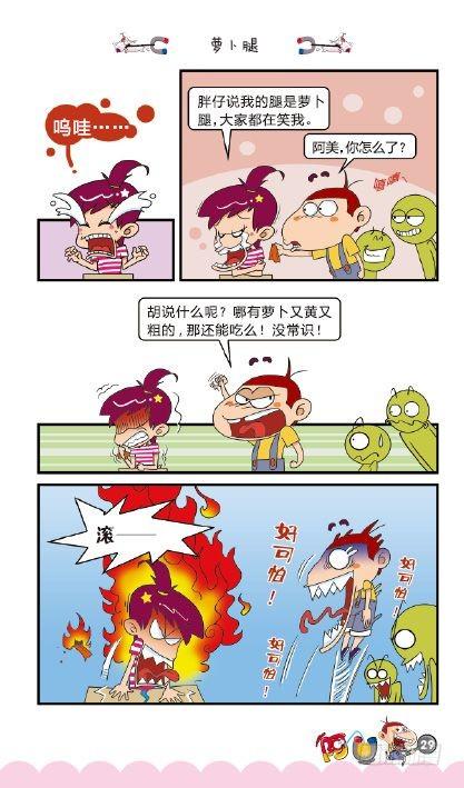 《阿U》04册（01）-第13话