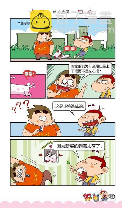 《阿U》04册（01）-第13话