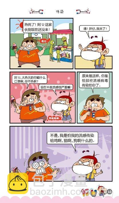 《阿U》04册（01）-第13话