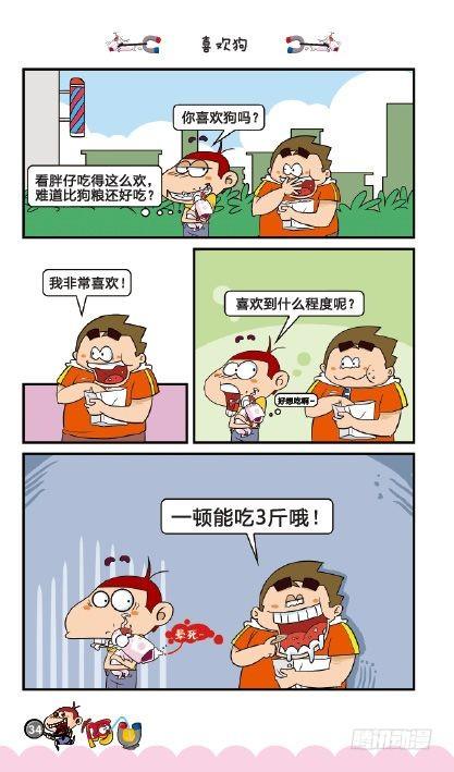 《阿U》04册（01）-第13话