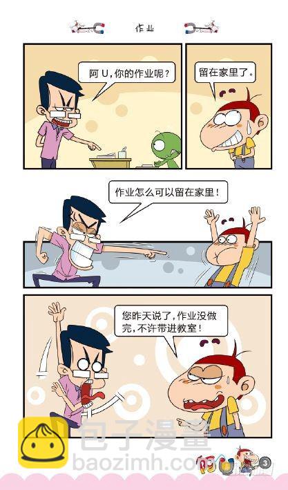 《阿U》04册（01）-第13话