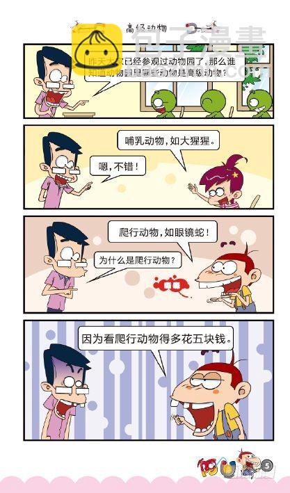 《阿U》04册（01）-第13话