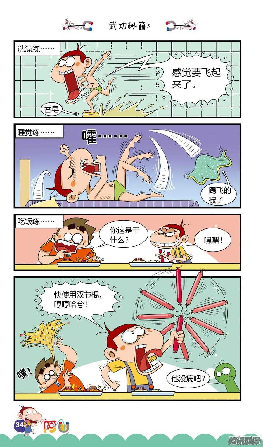 第22册 04章-第131话